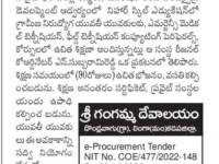 A press note published in Andhra Prabha daily newspaper about the new batches (EMT & FTCP) on December 11, 2022 by Nihar Skill Education, Kadapa.
