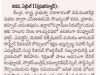 A press note published in Andhra Prabha daily newspaper regarding the free skill education sponsored by State and Central Government at Nihar Skill Education, Kadapa on April 12, 2023. Nihar Skill Education