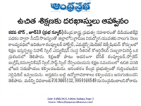 A press note published in Andhra Prabha daily newspaper on June 14, 2023 regarding free training & placements in different courses at Nihar Skill Education, Kadapa. Nihar Skill Education