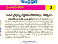 A press note published in Andhra Prabha newspaper on March 17, 2025 regarding offering admissions for different courses under DDUGKY scheme for rural unemployed youth at Nihar Skill Education, Kadapa. Nihar Skill Education