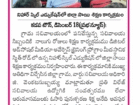 A press note published in Andhra Prabha daily newspaper regarding skill training program being conducted for ward secretaries of Grama Sachivalayam at Nihar Skill Education, Kadapa on December 19, 2023. Nihar Skill Education