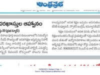 A press note published in Andhra Prabha daily newspaper regarding the admissions applications in different courses like Emergency Medical Technician, Computer Hardware and Junior Software Developer at Nihar Skill Education, Kadapa on August 21st, 2023. Nihar Skill Education