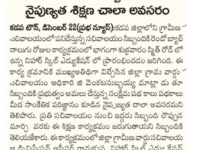 A press note published in Andhra Prabha daily newspaper on December 23, 2023 regarding technical skill training to Grama ward secretaries at Nihar Skill Education, Kadapa. Nihar Skill Education