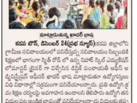 A press note published in Andhra Prabha daily newspaper on December 25, 2023 regarding the skill training program ward secretaries being conducted at Nihar Skill Education, Kadapa. Nihar Skill Education