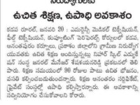 A press note published in Andhra Jyothy daily newspaper about the starting of EMT & FTCP courses on January 21, 2022