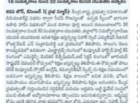 A press note published in Andhra Prabha daily newspaper regarding free training and placements program by DDU-GKY & SEEDAP at Nihar Skill Education, Kadapa on December 2, 2023. Nihar Skill Education