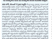 A press note published in Andhra Prabha daily newspaper regarding free training and placements program by DDU-GKY & SEEDAP at Nihar Skill Education, Kadapa on December 2, 2023. Nihar Skill Education