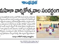 A press published in Andhra Prabha newspaper about the games being conducted on the eve of International Women's Day 2023 at Nihar Skill Education, Kadapa on March 07, 2023. Nihar Skill Education