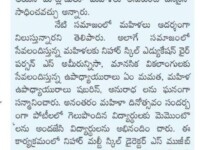 A press note published in Andhra Prabha newspaper about the event of International Women's Day 2023, organised at Nihar Skill Education, Kadapa on March 9, 2023. Nihar Skill Education