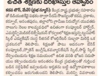 A press note published in Andhraprabha daily newspaper regarding free training and placements programme in different courses at Nihar Skill Education, Kadapa on May 21, 2023. Nihar Skill Education