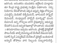 A press note published in Andhra Prabha daily newspaper about the visit of DRDA Project Director Mr Anand Naik to Nihar Skill Education, Kadapa on February 23, 2023.