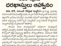 A press note published in Andhra Prabha daily newspaper regarding the admissions process in courses like Emergency Medical Technician, Computer Hardware and Junior Software Developer at Nihar Skill Education, Kadapa on November 26, 2023 Nihar Skill Education