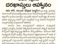 A press note published in Andhra Prabha daily newspaper regarding the admissions process in courses like Emergency Medical Technician, Computer Hardware and Junior Software Developer at Nihar Skill Education, Kadapa on November 26, 2023 Nihar Skill Education