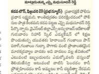 A press note published in Andhra Prabha newspaper about the councelling taken by City police officials to avaoid bad addictions and to maintain safety measures to the youth at Nihar Skill Education, Kadapa on February 24, 2023. Nihar Skill Education