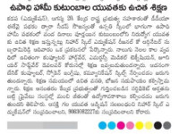 A press note published in a daily newspaper regarding the admissions applications in different courses like Emergency Medical Technician, Computer Hardware and Junior Software Developer at Nihar Skill Education, Kadapa on August 21st, 2023. Nihar Skill Education