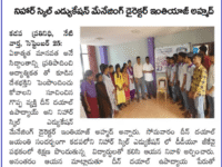 A press note published in a daily newspaper regarding the celebration of birth anniversary of Pandit Deen Dayal Upadhyay (September 25) at Nihar Skill Education, Kadapa on September 26, 2023 Press Note