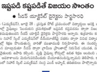 Press note published in a daily newspaper on July 29, 2023 regarding the SEEDAP Executive Director (ED) Mr Parthasarathy visited Nihar Skill Education, Kadapa. Nihar Skill Education