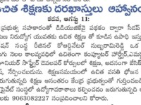 A press note published in a daily newspaper regarding the applications for Emergency Medical Technician, Computer Hardware & Junior Software Developer courses at Nihar Skill Education, Kadapa on August 12, 2023 Nihar Skill Education