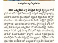 Press note published in a daily newspaper on July 29, 2023 regarding the SEEDAP Executive Director (ED) Mr Parthasarathy visited Nihar Skill Education, Kadapa. Nihar Skill Education