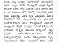 A press note published in a daily newspaper regarding the free training & placements program in different courses at Nihar Skill Education on August 26, 2023. Press note in newspaper