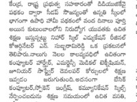 A press note published in a daily newspaper regarding the free training & placements program in different courses at Nihar Skill Education on August 26, 2023. Press note in newspaper