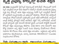 A press note published in Disha daily newspaper on January 12, 2024 regarding free training and placements program from APSSDC in different courses at Nihar Skill Education, Kadapa. Nihar Skill Education