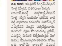 A press note published in Disha daily newspaper about the visit of United Kingdom National Health Services team Mrs Louis, Richard, McDonald and Radha NHS India on February 18, 2023
