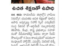 A press note published in Disha daily newspaper regarding the admissions process in courses like Emergency Medical Technician, Computer Hardware and Junior Software Developer at Nihar Skill Education, Kadapa on November 26, 2023 Nihar Skill Education