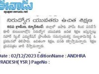 A press note published in Eenadu daily newspaper regarding free training and placements program by DDU-GKY & SEEDAP at Nihar Skill Education, Kadapa on December 2, 2023. Nihar Skill Education