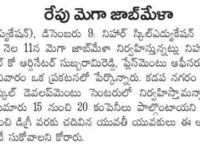A press note published on December 10, 2023 in Eenadu daily newspaper regarding a mega job drive being conducted at Nihar Skill Education, Kadapa on December 11, 2023 Nihar Skill Education