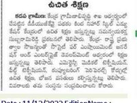 A press note published in Eenadu daily newspaper about the new batches (EMT & FTCP) on December 11, 2022 by Nihar Skill Education, Kadapa. Nihar Skill Education