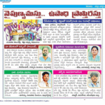 We are delighted to share that an article about Nihar Skill Education was published in the Eenadu newspaper (Andhra Pradesh edition, YSR Kadapa) on 13th September 2025. The feature covered our ongoing efforts in skill development and employment-focused training, along with a face-to-face interaction with our students who shared their success stories about placements. This recognition further strengthens our mission to empower youth with the right skills for a brighter future. Press article in Eenadu