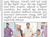 A press note published in Eenadu daily newspaper regarding skill training program being conducted for ward secretaries of Grama Sachivalayam at Nihar Skill Education, Kadapa on December 19, 2023. Nihar Skill Education