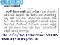 A press note published in Eenadu daily newspaper about the visit of DRDA Project Director Mr Anand Naik to Nihar Skill Education, Kadapa on February 23, 2023.