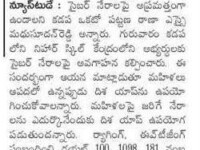 A press note published in Eenadu newspaper about the councelling taken by City police officials to avaoid bad addictions and to maintain safety measures to the youth at Nihar Skill Education, Kadapa on February 24, 2023. Nihar Skill Education