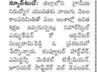 A press note published in Eenadu newspaper on March 24, 2025 regarding the admissions process for free training and placements program for different courses being offered by Nihar Skill Education, Kadapa. Nihar Skill Education