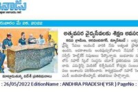 A press note published in the Eenadu daily newspaper about the visit of National Health Service (NHS) team from United Kingdom (UK) on 25th May, 2022 at Nihar Multi Skill Development Center.