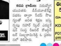 A press note published in Eenadu daily newspaper regarding the admissions process in courses like Emergency Medical Technician, Computer Hardware and Junior Software Developer at Nihar Skill Education, Kadapa on November 26, 2023 Nihar Skill Education