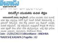 A press note published in Eenadu daily newspaper about the starting of EMT & FTCP courses on January 21, 2022