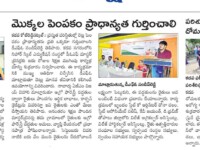 A press note published in Sakshi daily newspaper on 13 July, 2024 regarding DOF Mr Sandeep Reddy participated in the closing ceremony of training classess being conducted to AOF Master trainers and explained the importance of plantation on 12 July, 2024 at Nihar Skill Education, Kadapa. forest officers training