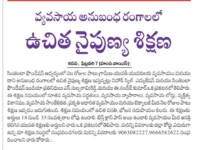 A press note published in Hamsa Voice newspaper on February 7, 2025 regarding Free Training to the employed youth in Agriculture and its associated field at by Syngenta Foundation Nihar Skill Education, Kadapa. Nihar Skill Education