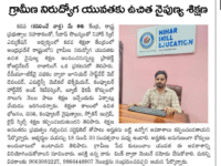 A press note in Kadilinche Vaartha on May 7, 2025, announced that Nihar Skill Education, Kadapa is offering free vocational training with placement opportunities under the DDU-GKY scheme. Admissions are open for diverse technical and non-technical courses designed to prepare youth for successful careers. Apply soon to secure your seat. Nihar Skill Education