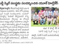A press note published in the Andhra Prabha daily newspaper about the visit of National Health Service (NHS) team from United Kingdom (UK) on 25th May, 2022 at Nihar Multi Skill Development Center.