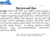 A press note published on December 10, 2023 in Prajashakthi daily newspaper regarding a mega job drive being conducted at Nihar Skill Education, Kadapa on December 11, 2023 Nihar Skill Education