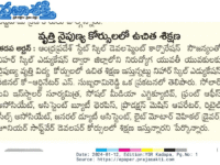 A press note published in Prajashakthi daily newspaper on January 12, 2024 regarding free training and placements program from APSSDC in different courses at Nihar Skill Education, Kadapa. Nihar Skill Education