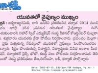 Press note published in Prajashakthi daily newspaper regarding trainees enthusiastically participated in several games and competitions on the eve of World Youth Skills Day 2023 Nihar Skill Education