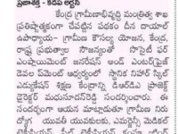 A press note published in Prajashakthi daily newspaper on April 20, 2022 about Free training & placement program at Nihar Skill Education, Kadapa.