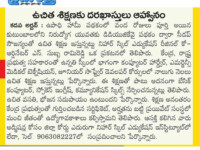 A press note published in Prajashakthi daily newspaper regarding the admissions applications in different courses like Emergency Medical Technician, Computer Hardware and Junior Software Developer at Nihar Skill Education, Kadapa on August 21st, 2023. Nihar Skill Education