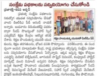 A press note published in Prajashakthi daily newspaper about the visit of DRDA Project Director Mr Anand Naik to Nihar Skill Education, Kadapa on February 23, 2023. Nihar Skill Education