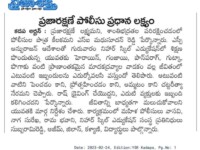 A press note published in Prajashakthi newspaper about the councelling taken by City police officials to avaoid bad addictions and to maintain safety measures to the youth at Nihar Skill Education, Kadapa on February 24, 2023. Nihar Skill Education
